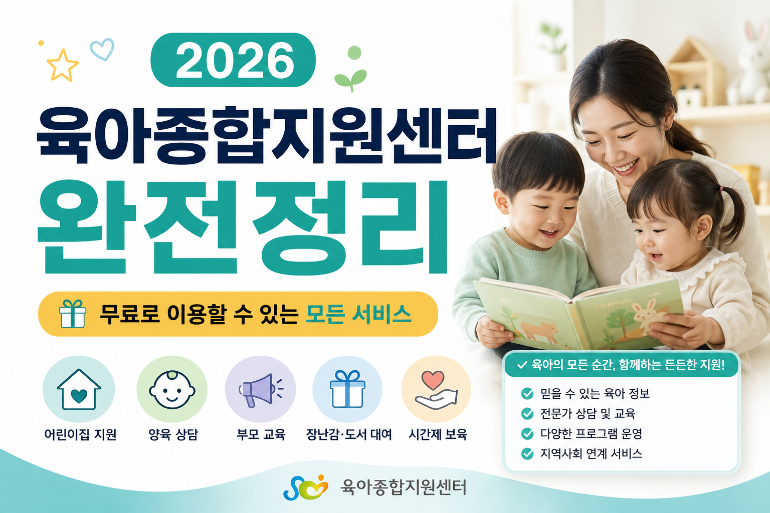 2026 육아종합지원센터 총정리