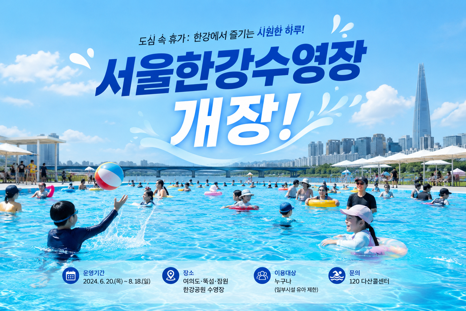 2026 한강수영장 전경